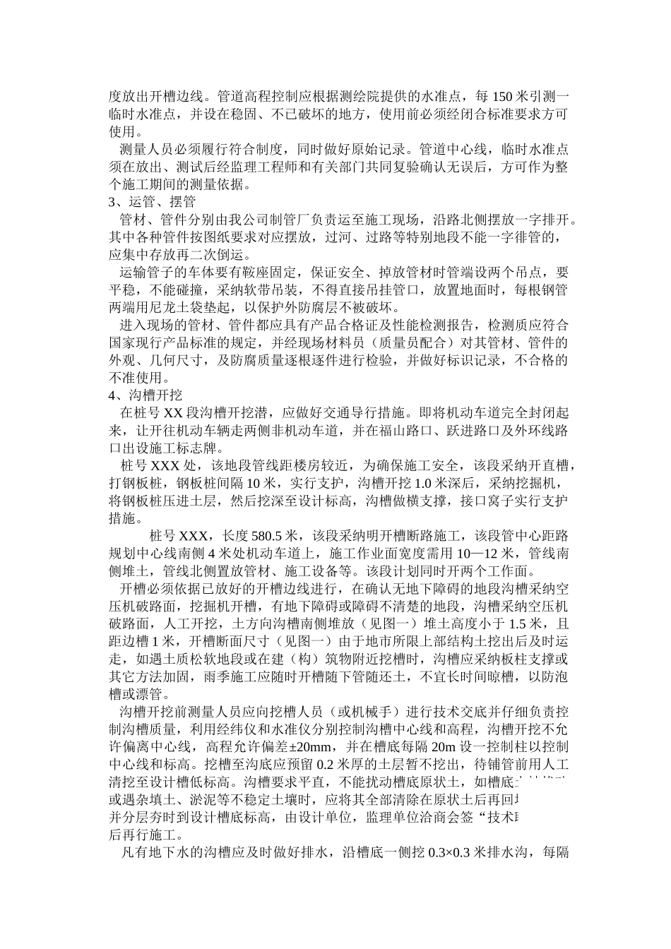 供水工程dn1400顶管施工组织设计_第3页