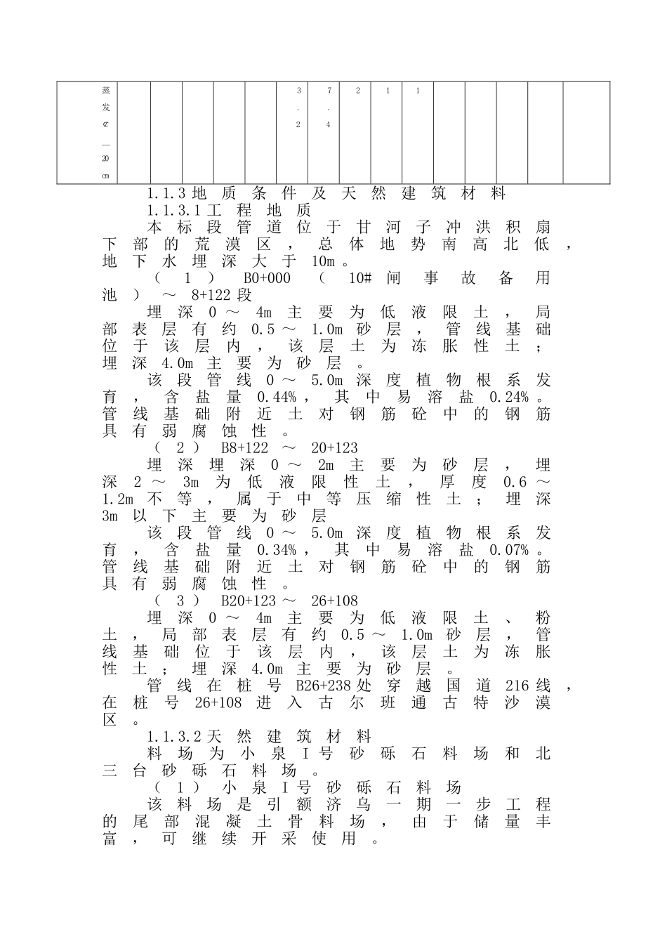 供水工程Ⅲ标段施工组织设计_第3页