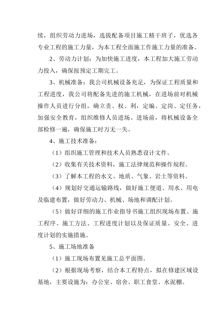 供水厂毛石挡土墙施工组织设计_第3页