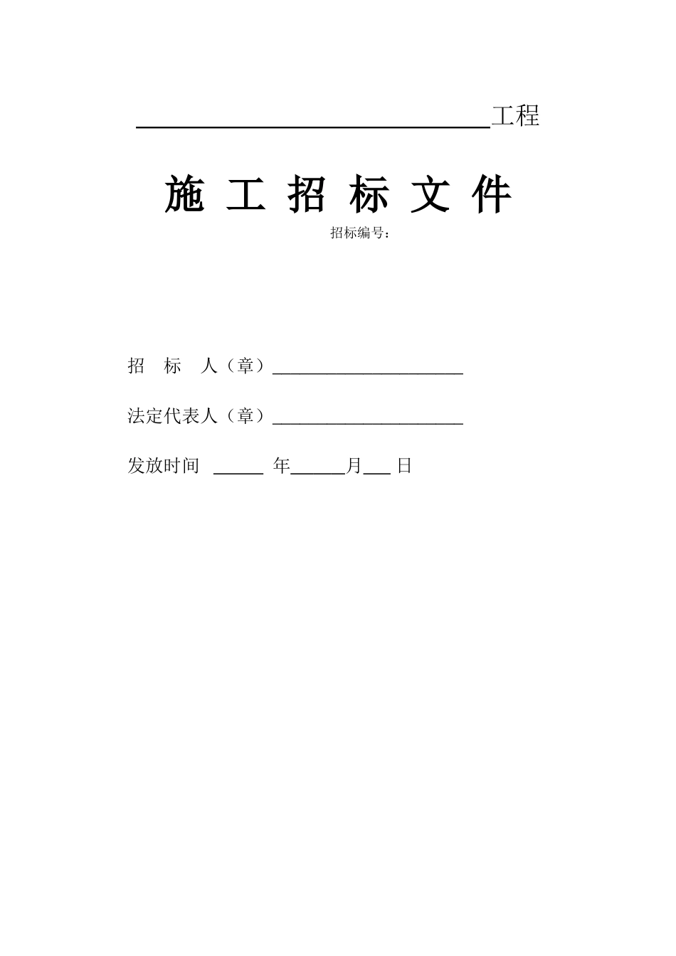 供水工程招标文件_第1页