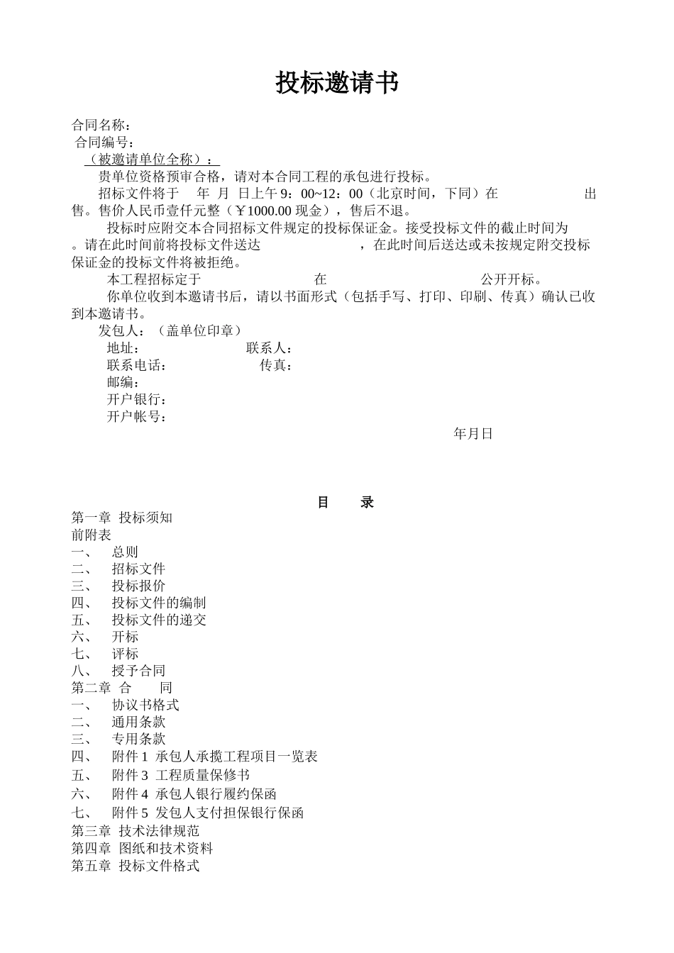 供水工程招标文件_第2页