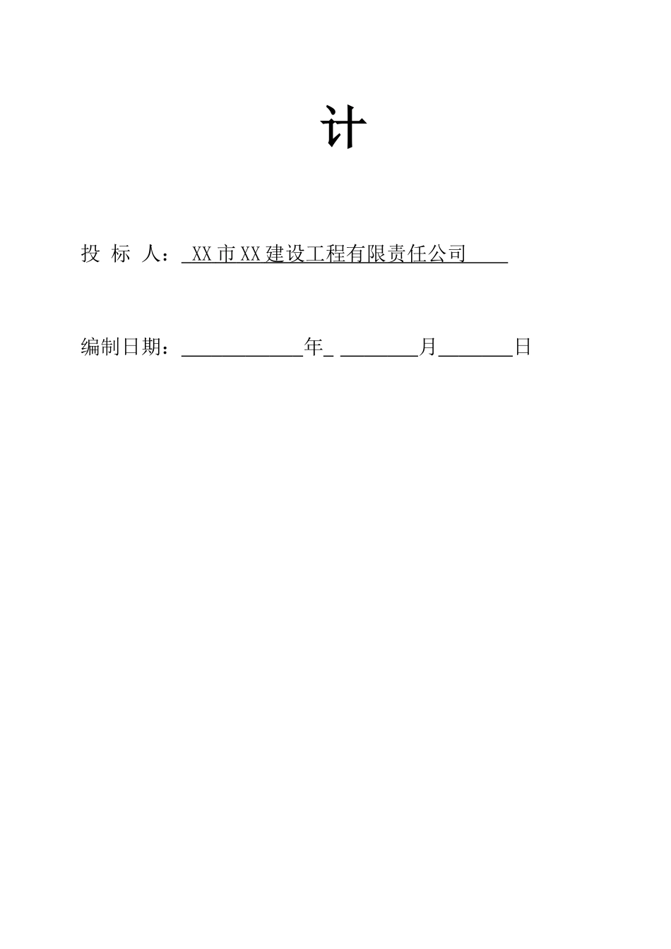供水工程引水管道施工组织设计_第2页