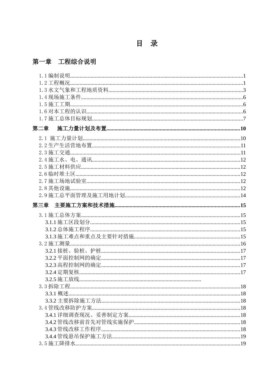 供水工程引水管道施工组织设计_第3页