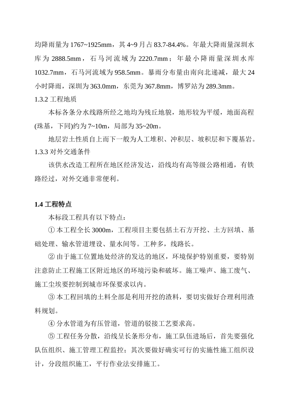 供水工程施工组织设计_第3页