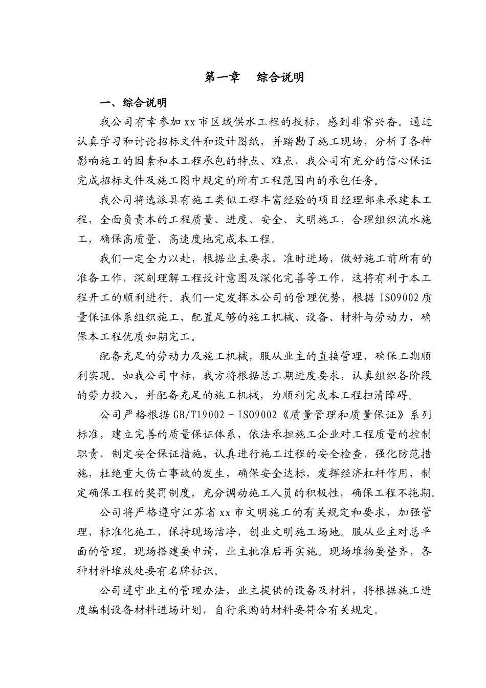供水工程施工组织设计_第1页