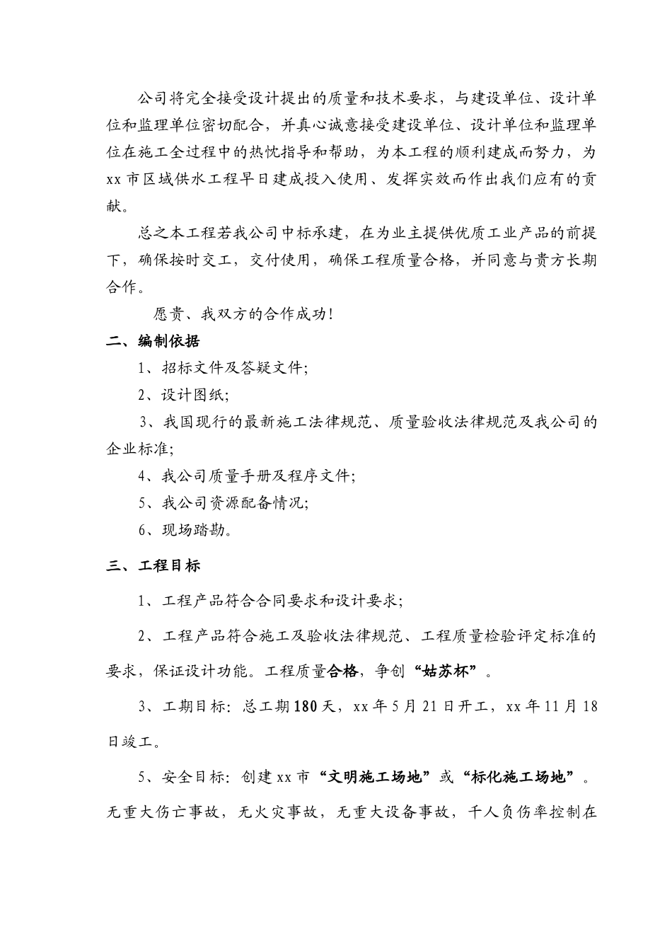供水工程施工组织设计_第2页