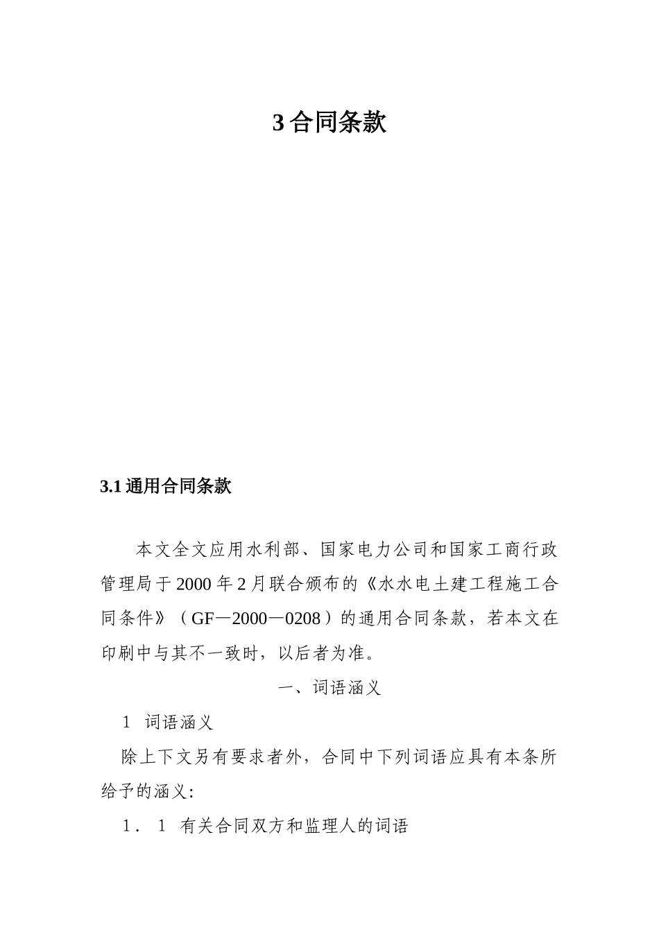 供水工程施工承包合同_第1页