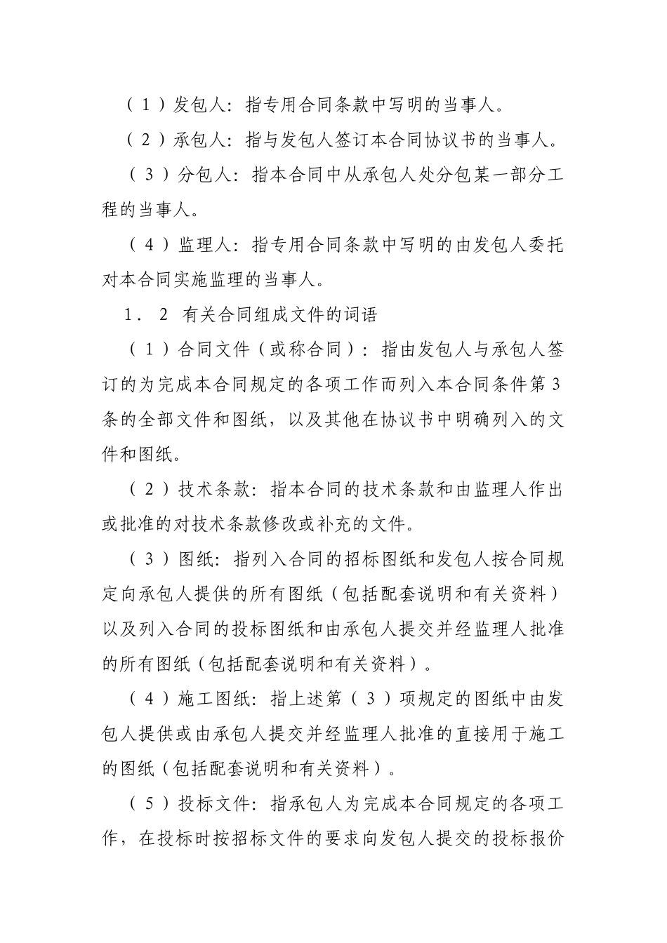 供水工程施工承包合同_第2页