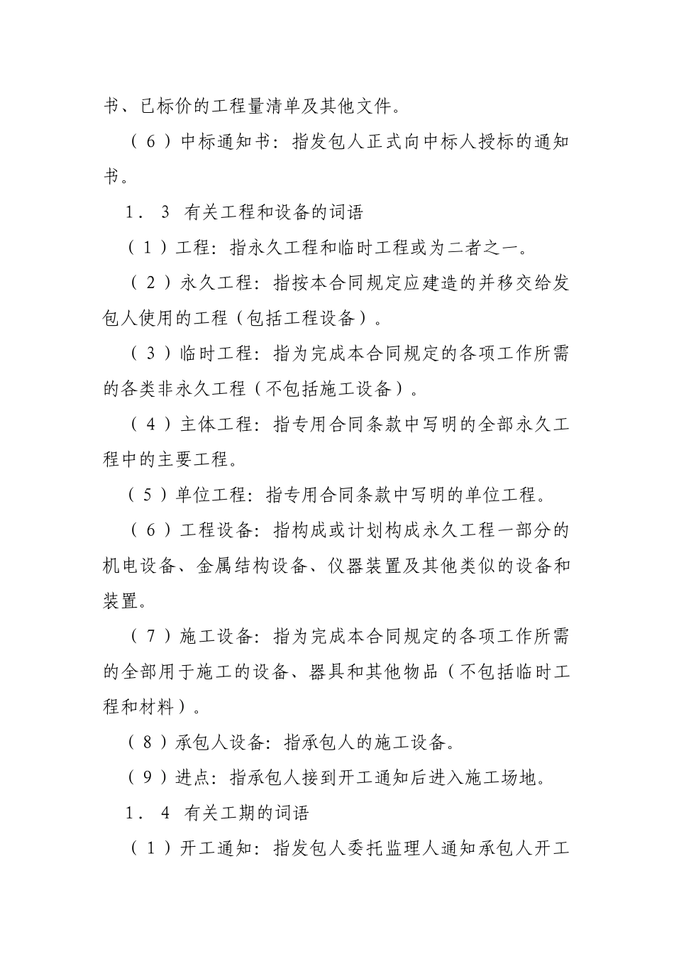 供水工程施工承包合同_第3页