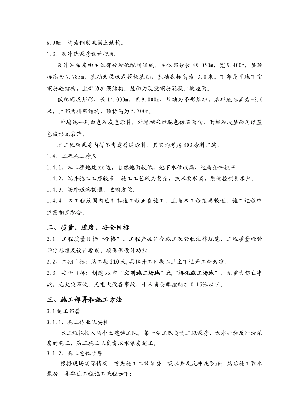 供水工程泵房项目施工组织设计_第2页