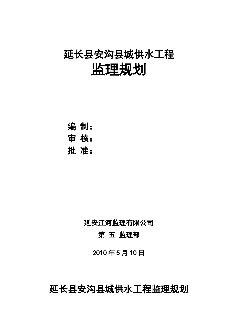供水工程监理规划_第1页