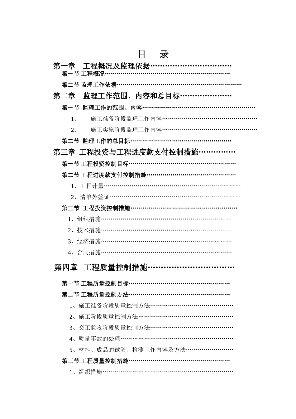 供水工程监理规划_第2页