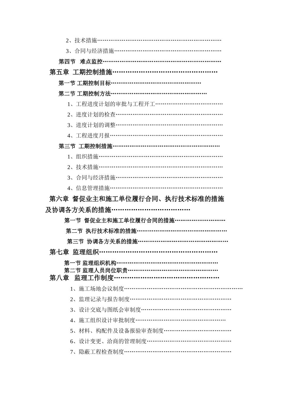 供水工程监理规划_第3页