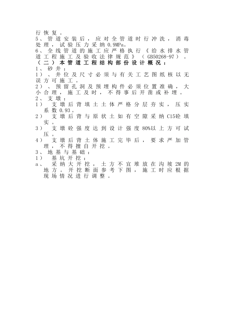 供水引水工程施工组织_第2页