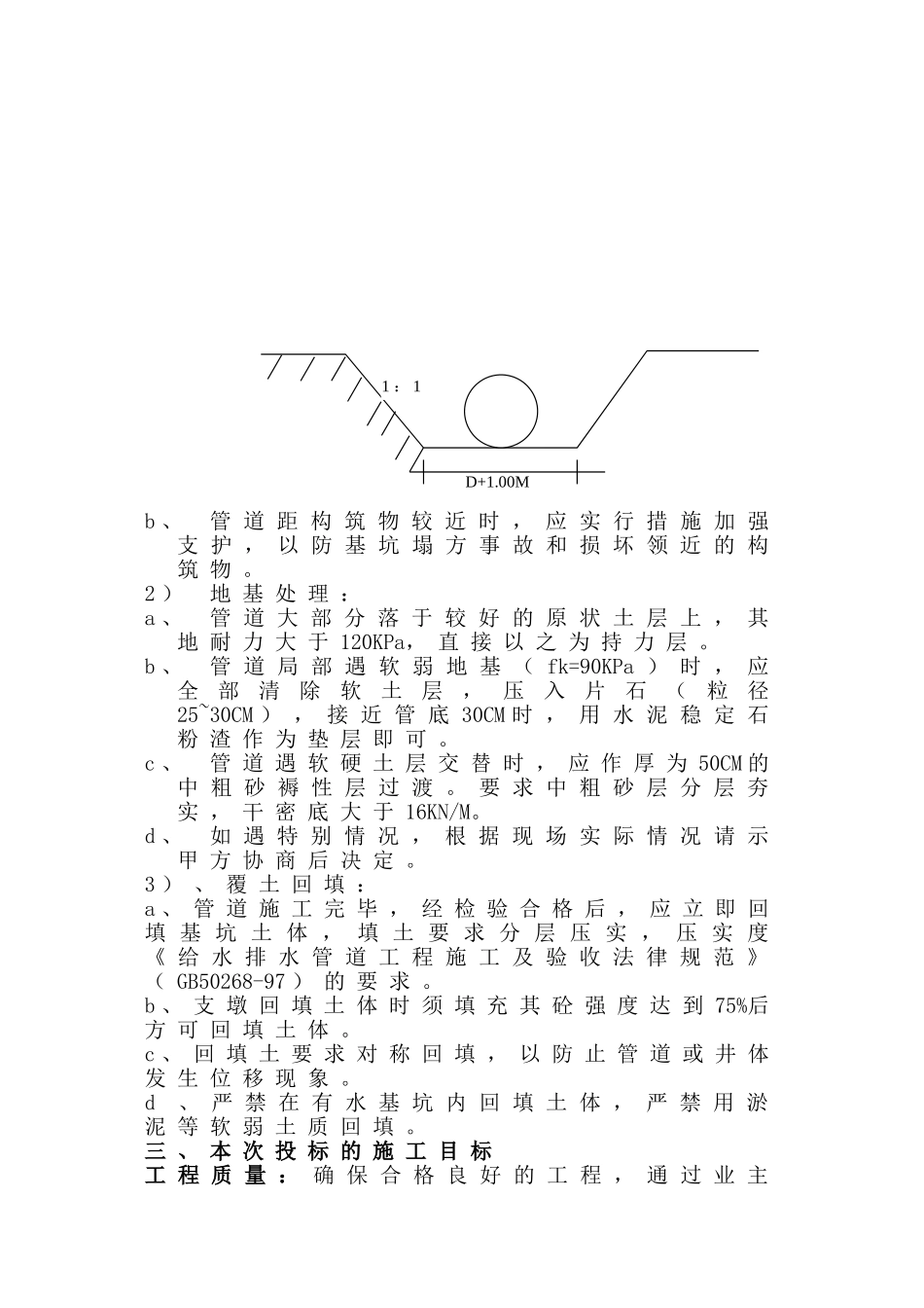 供水引水工程施工组织_第3页