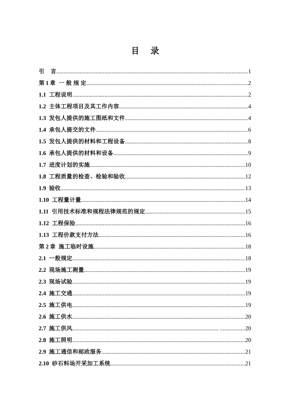 供水招标技术文件c3标_第2页