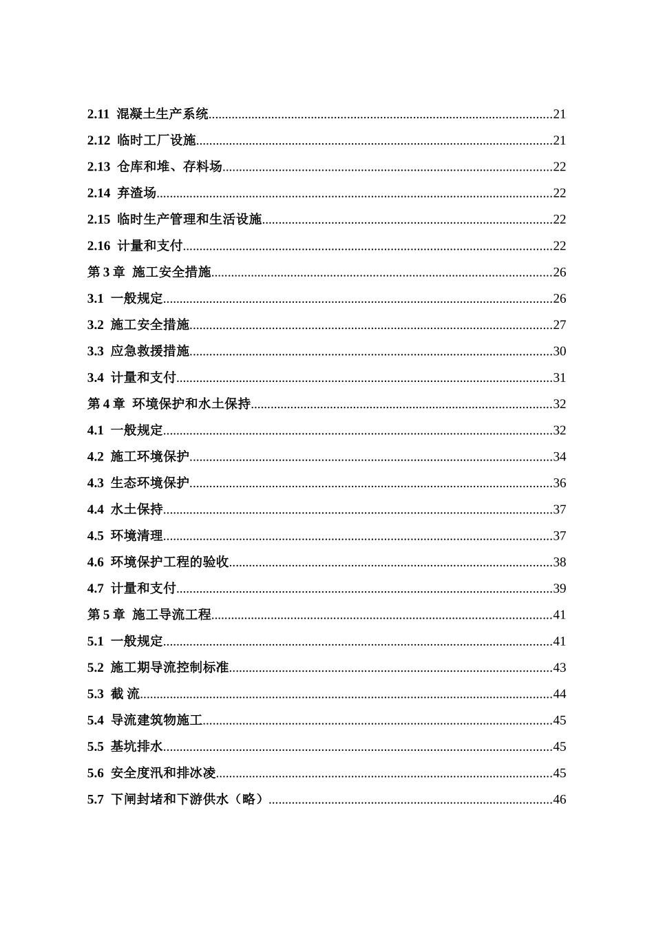 供水招标技术文件c3标_第3页