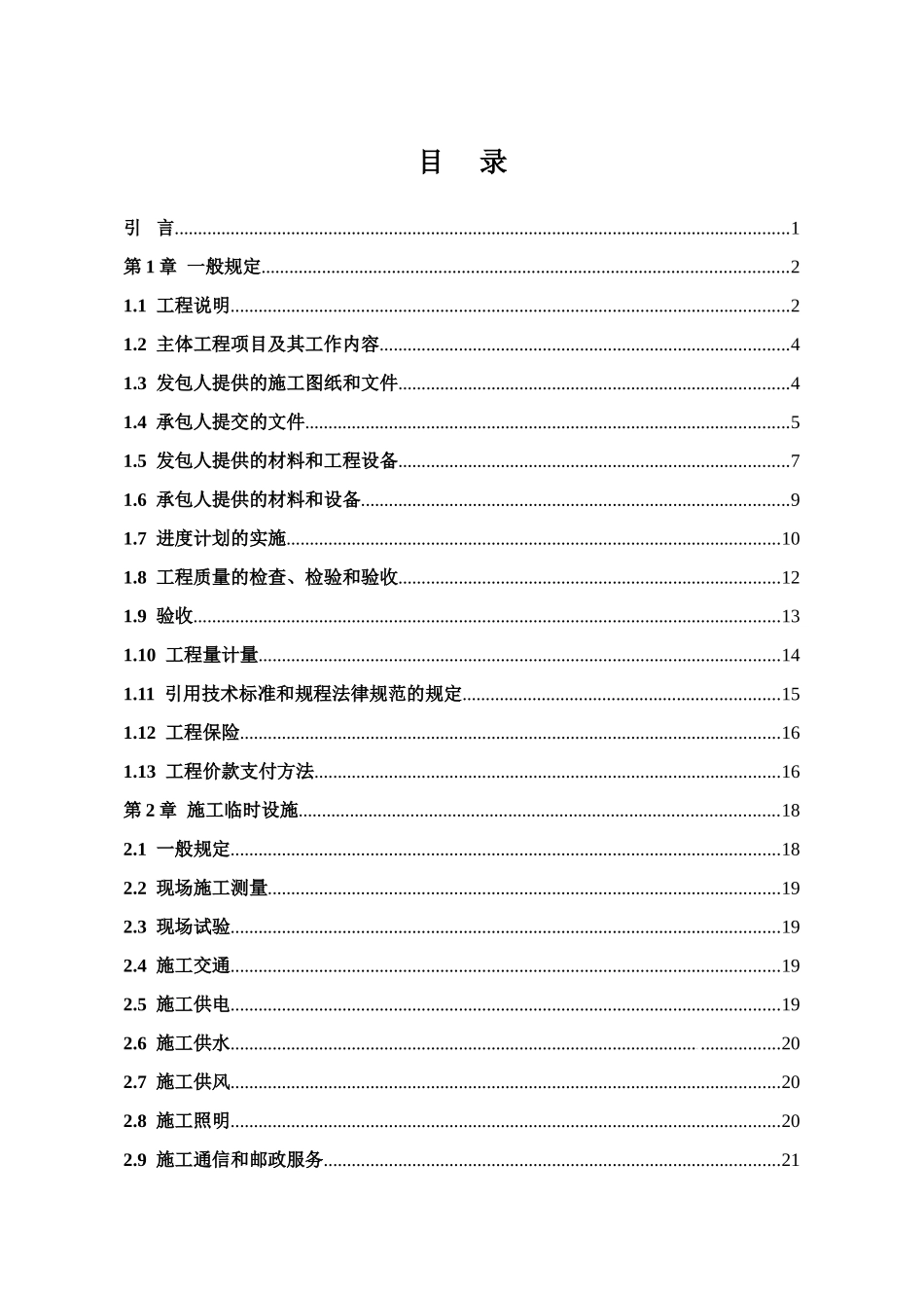 供水招标技术文件c2标_第2页