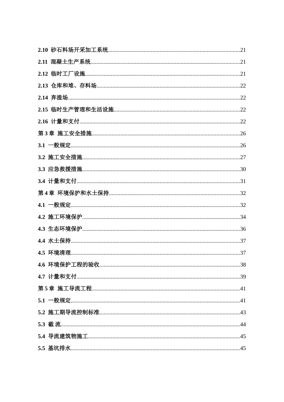 供水招标技术文件c2标_第3页