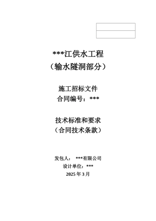 供水招标技术文件c2标