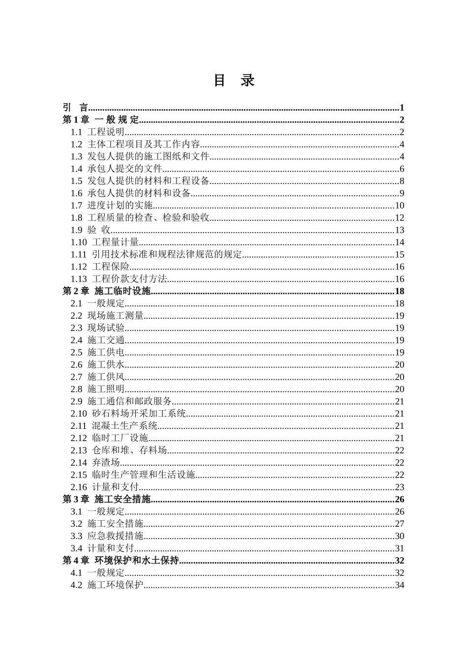 供水招标技术文件c4标_第2页