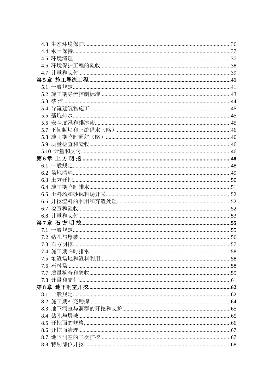 供水招标技术文件c4标_第3页