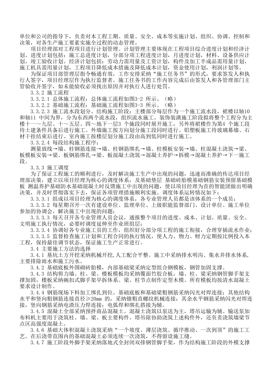 供水水质监测调度指挥中心工程_第2页