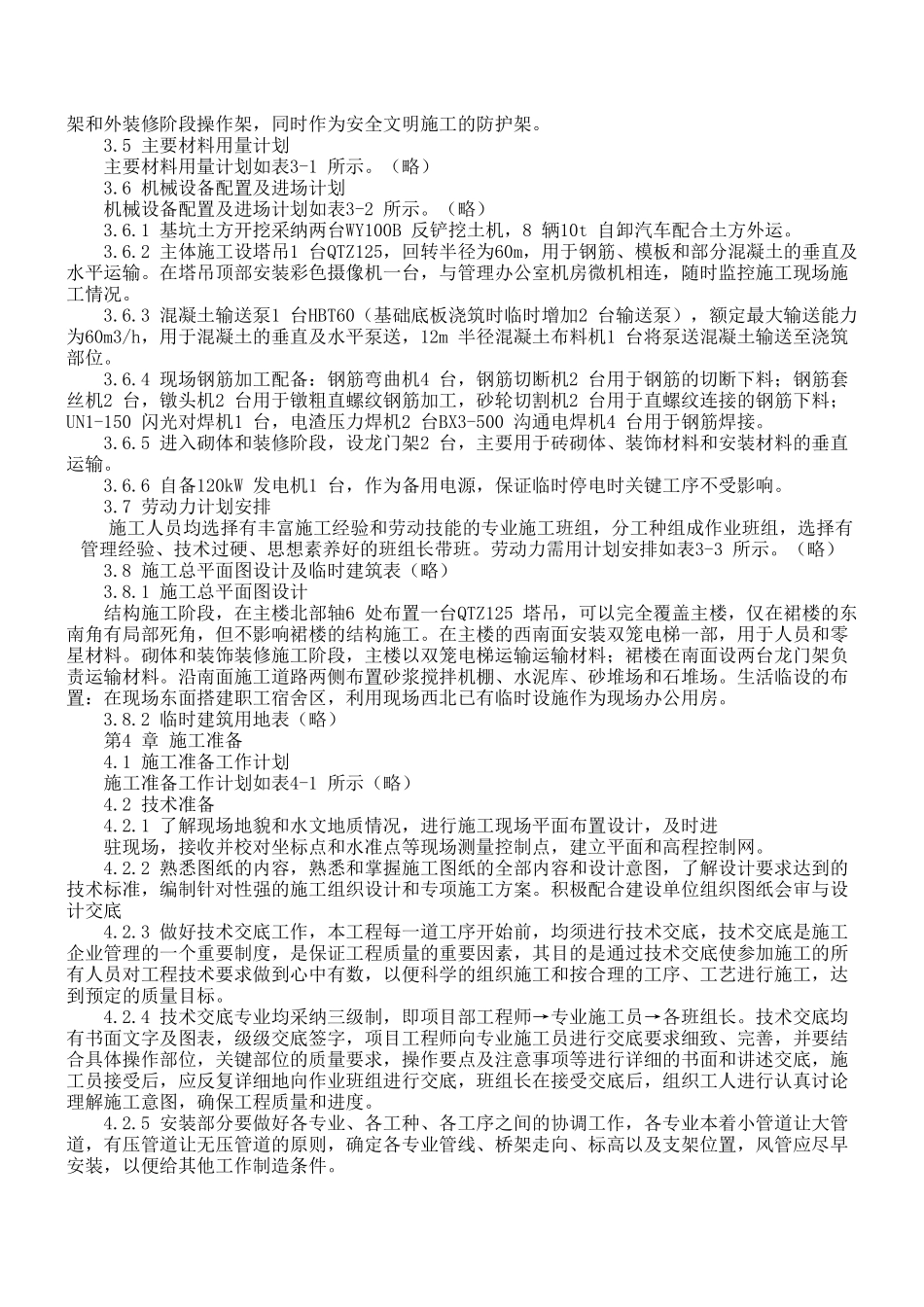 供水水质监测调度指挥中心工程_第3页