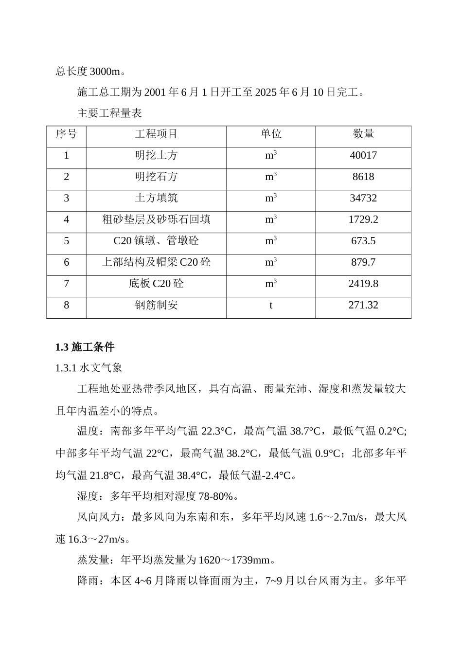 供水改造工程施工组织设计方案_第2页