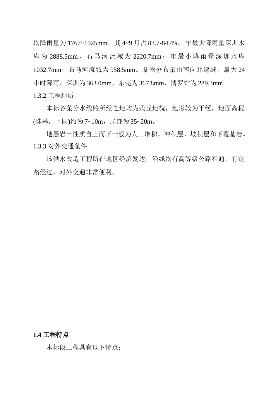 供水改造工程施工组织设计方案_第3页