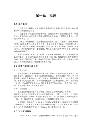 供水枢纽一期导流工程施工组织设计