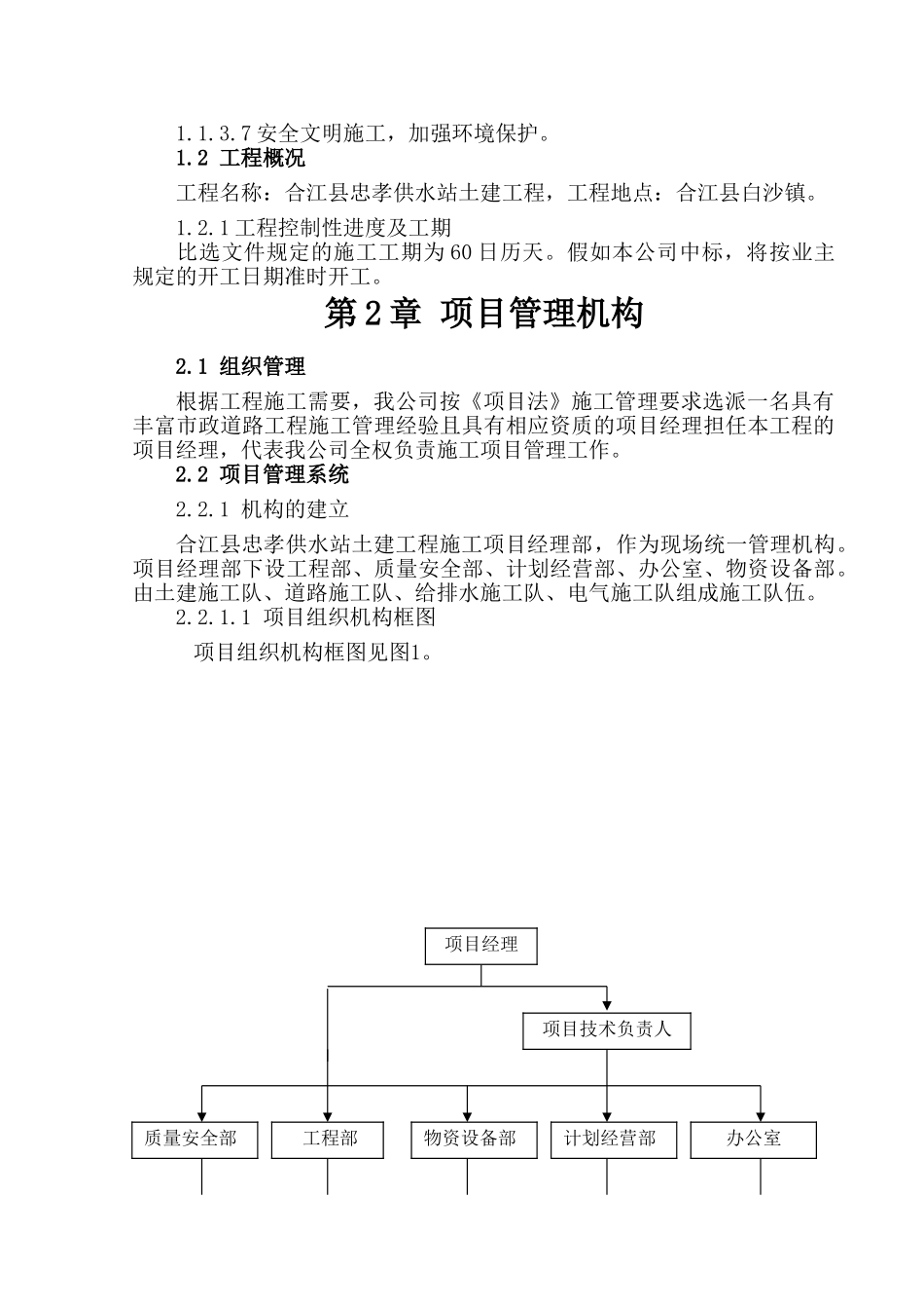 供水站施工组织设计_第3页