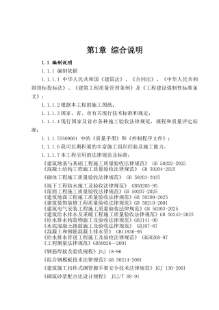 供水站施工组织设计