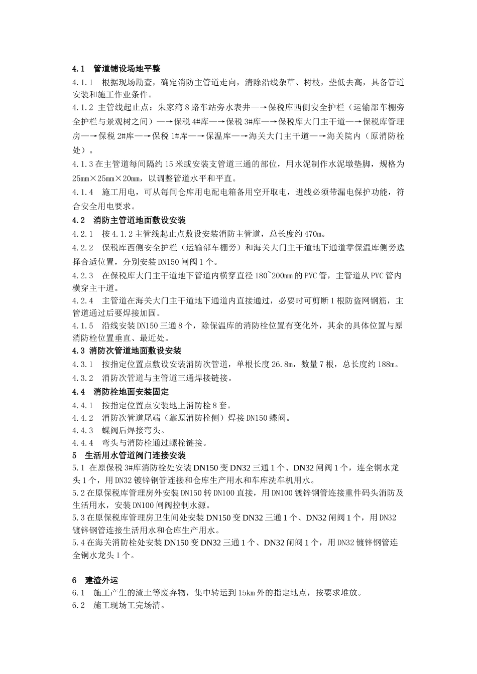 供水管网改造施工方案_第2页