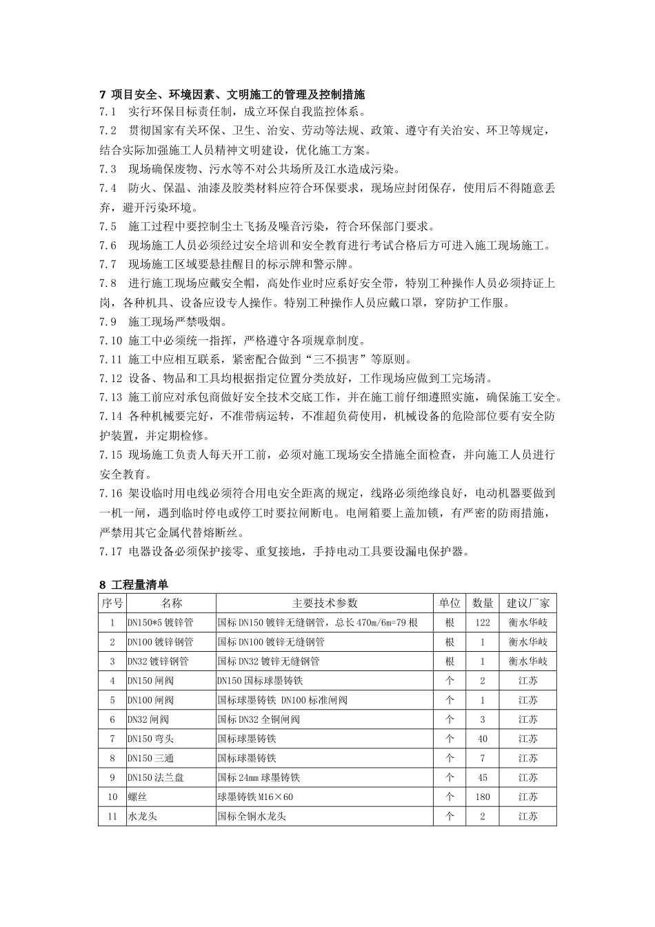 供水管网改造施工方案_第3页