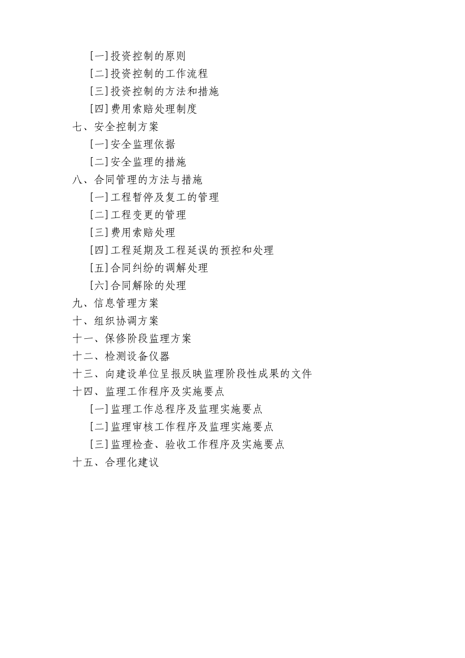 供水管网监理大纲_第2页