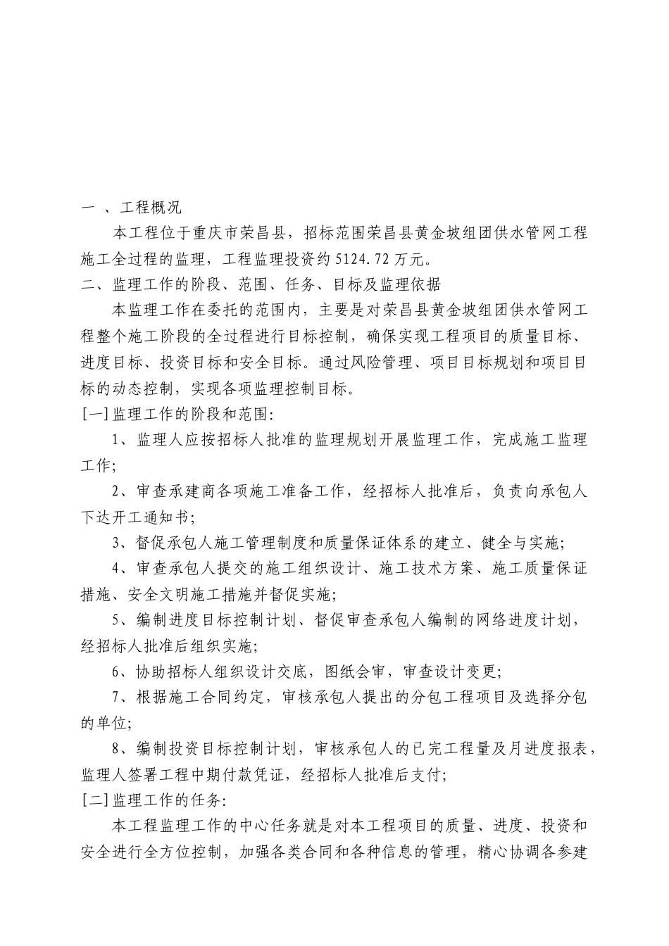 供水管网监理大纲_第3页