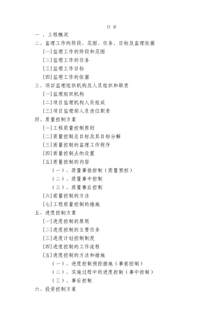 供水管网监理大纲