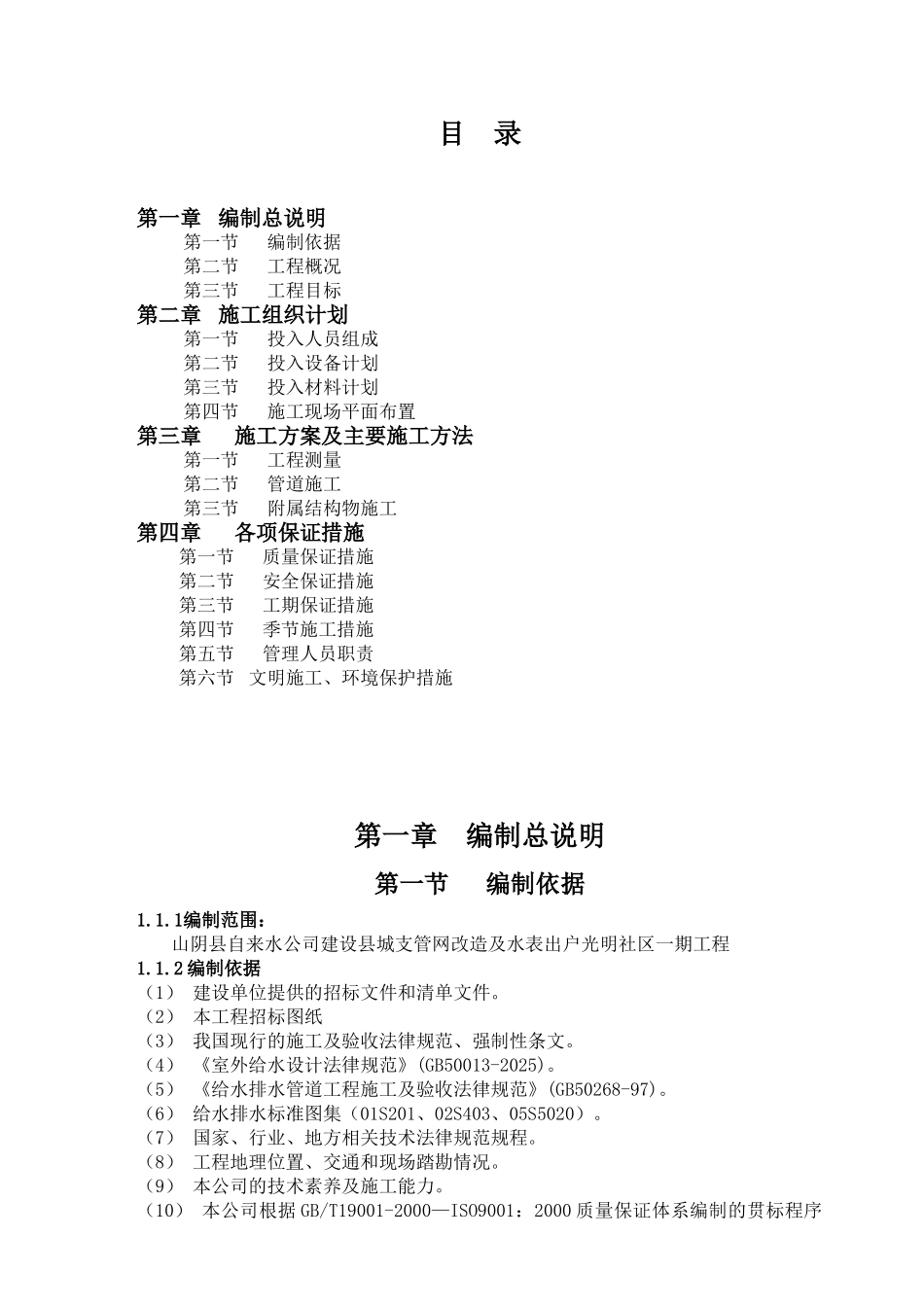 供水管道工程施工组织设计_第2页