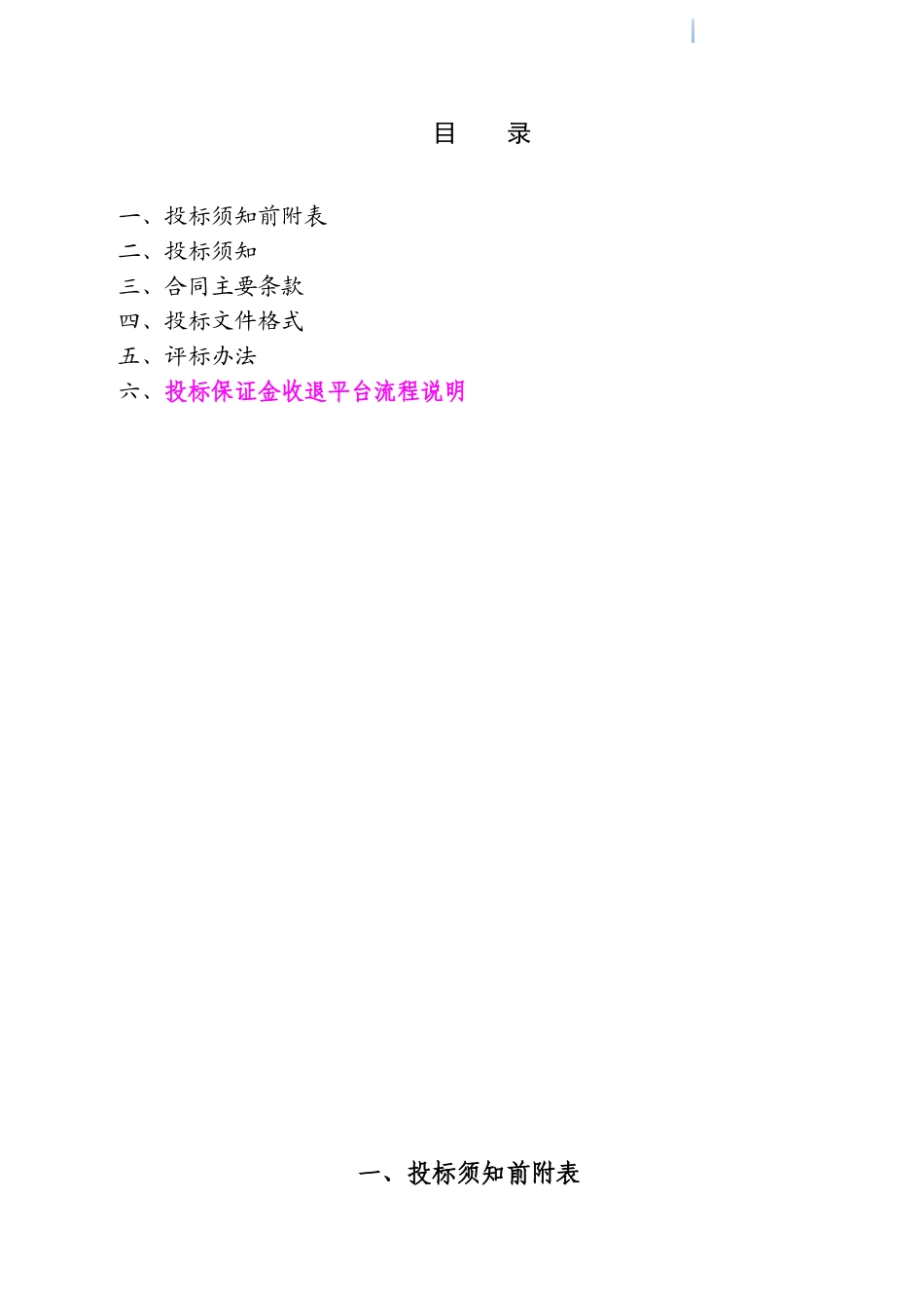 供水管线工程设计招标文件_第2页