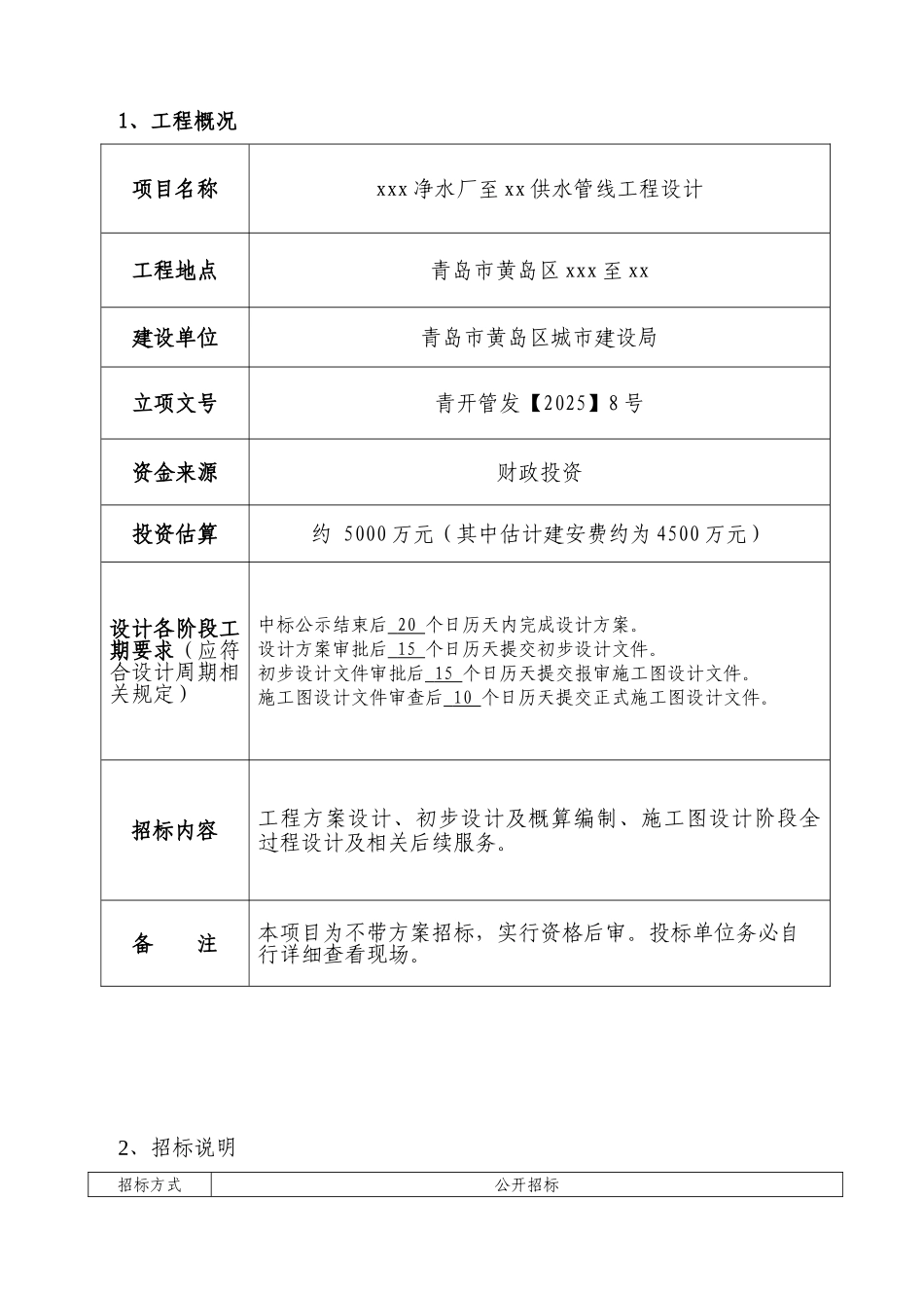 供水管线工程设计招标文件_第3页