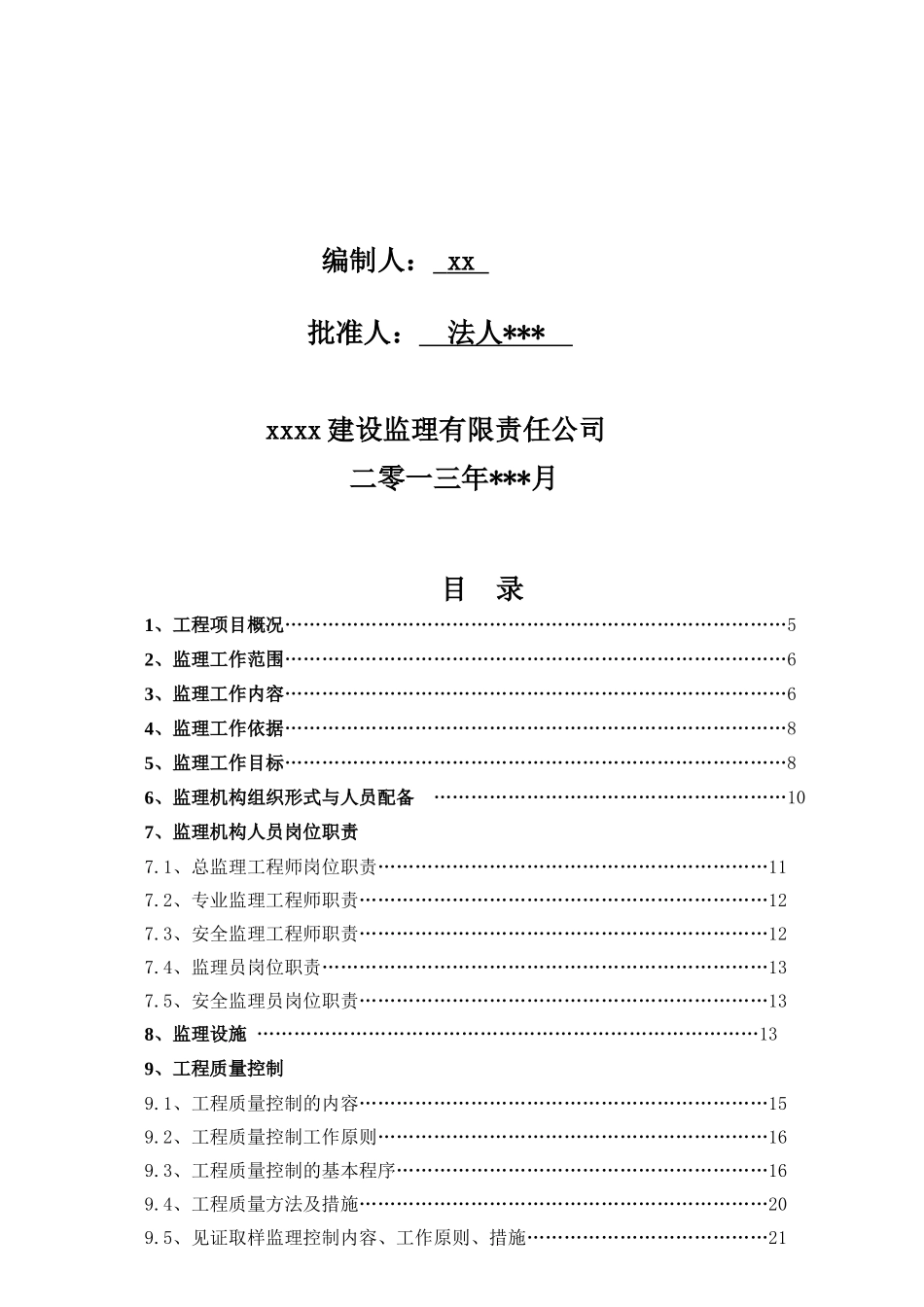 供水管道铺设工程监理规划ser_第2页