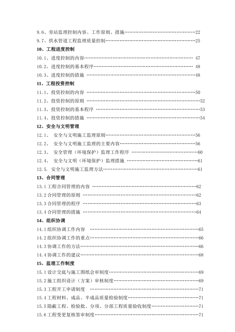 供水管道铺设工程监理规划ser_第3页