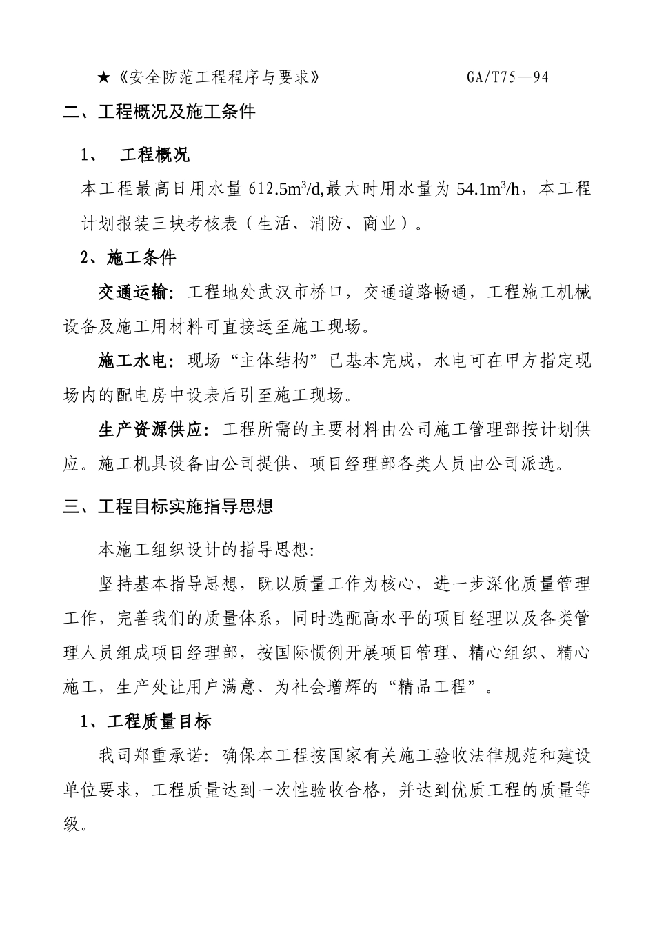 供水系统工程项目施工组织设计方案_第2页