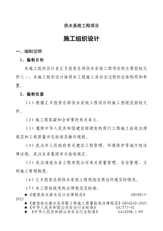 供水系统工程项目施工组织设计方案