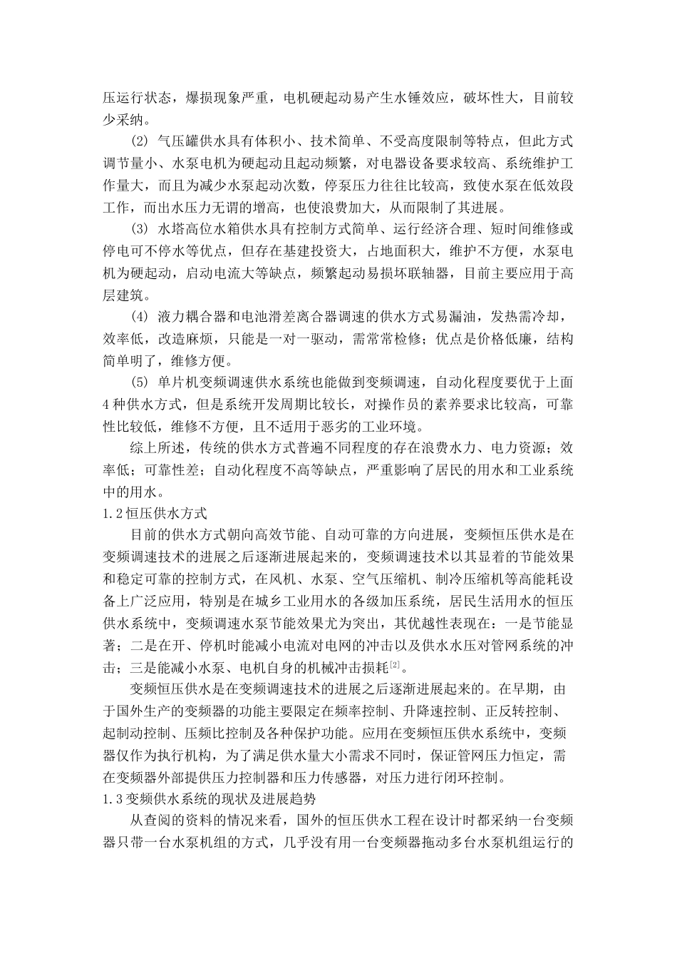 供水自动控制系统的设计_第2页