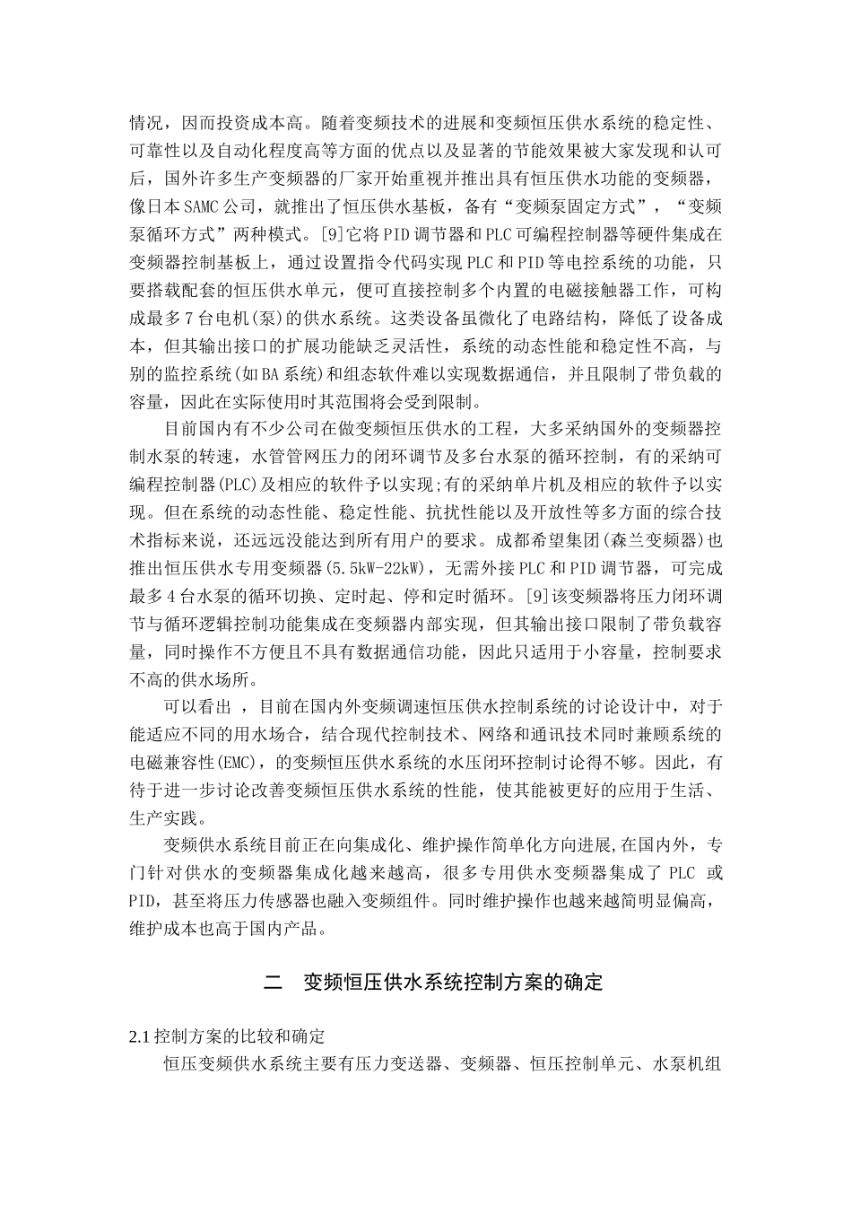 供水自动控制系统的设计_第3页