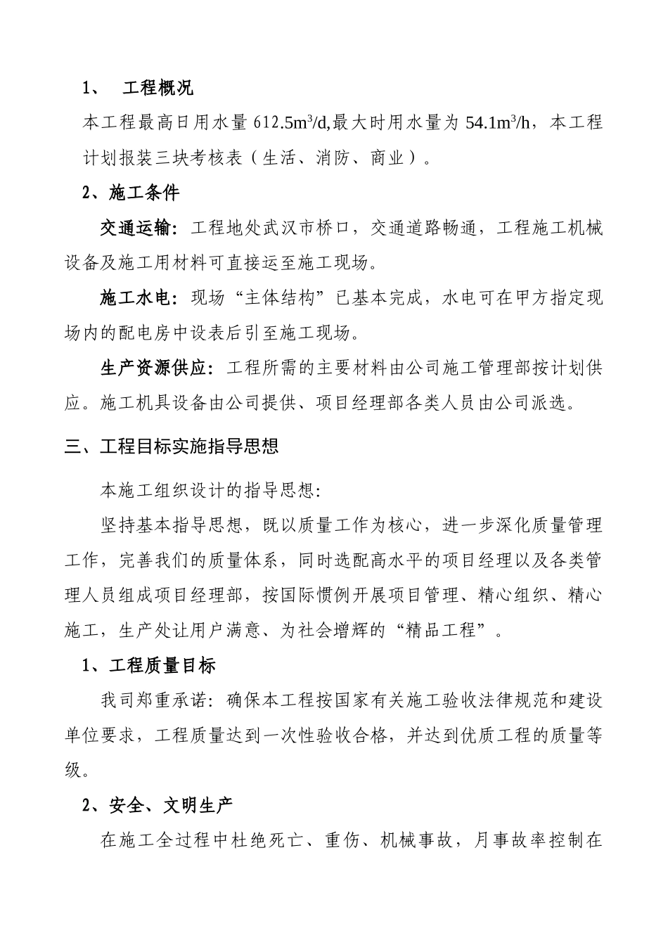 供水系统工程项目施工组织设计_第2页