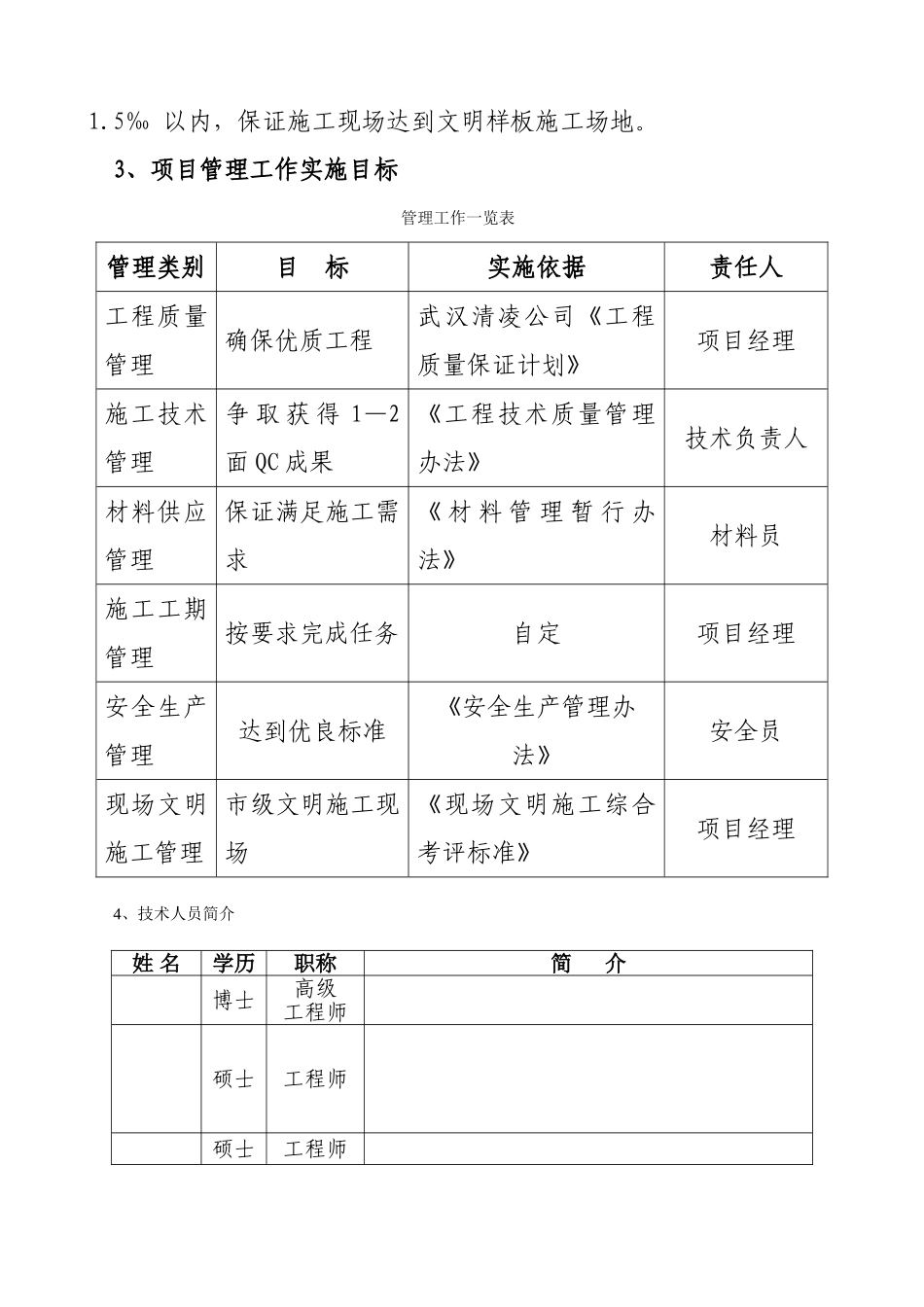 供水系统工程项目施工组织设计_第3页