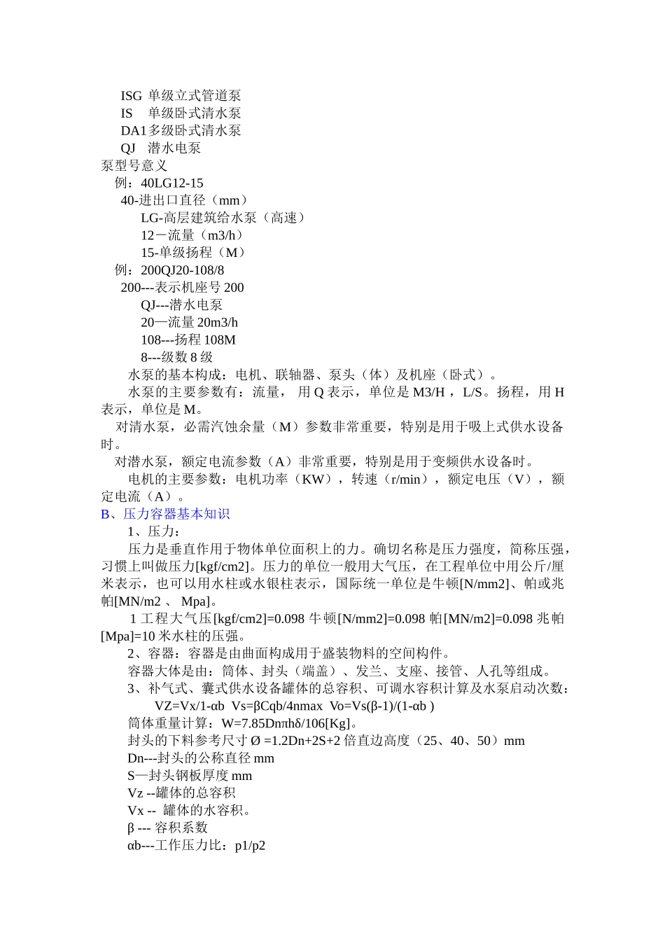 供水设备基础知识_第2页